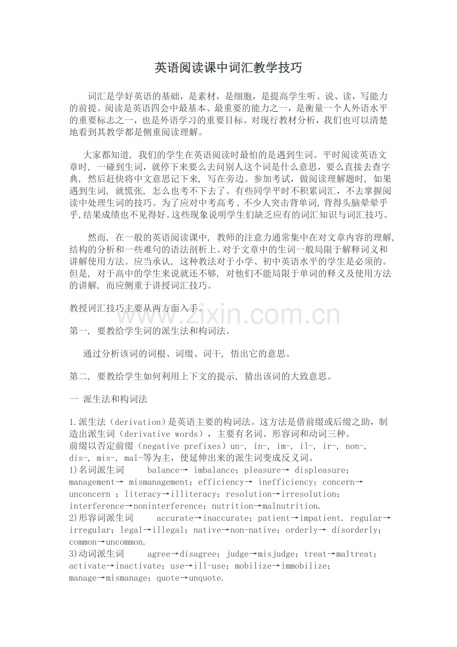 英语阅读课中词汇教学技巧.doc_第1页
