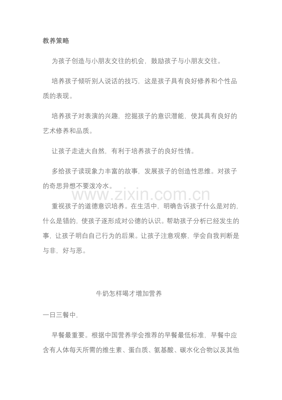 家园联系栏育儿知识.doc_第2页