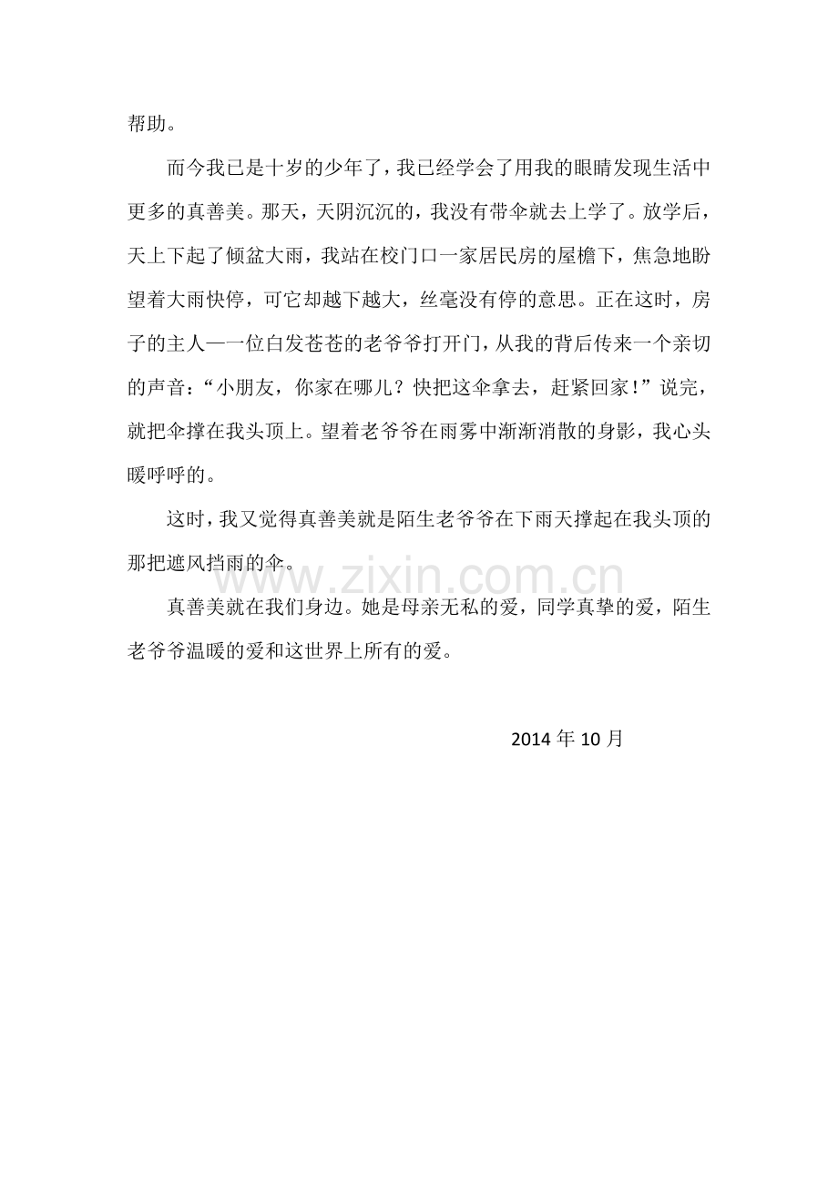 真善美演讲稿.doc_第2页