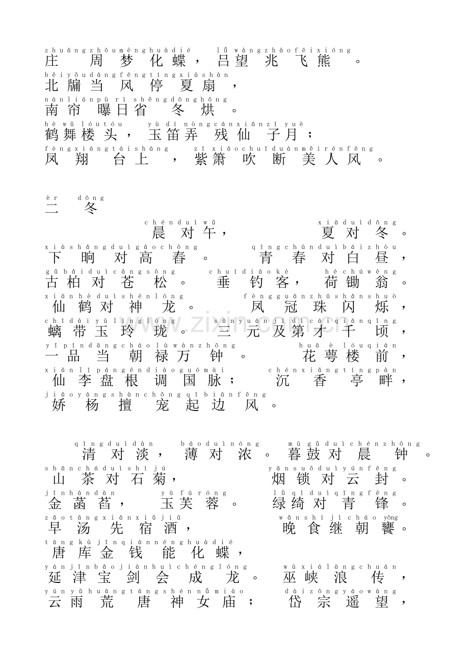 笠翁对韵_拼音版.doc_第2页
