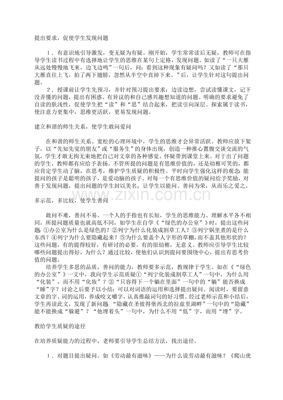 要重视培养质疑问难的能力.doc_第2页