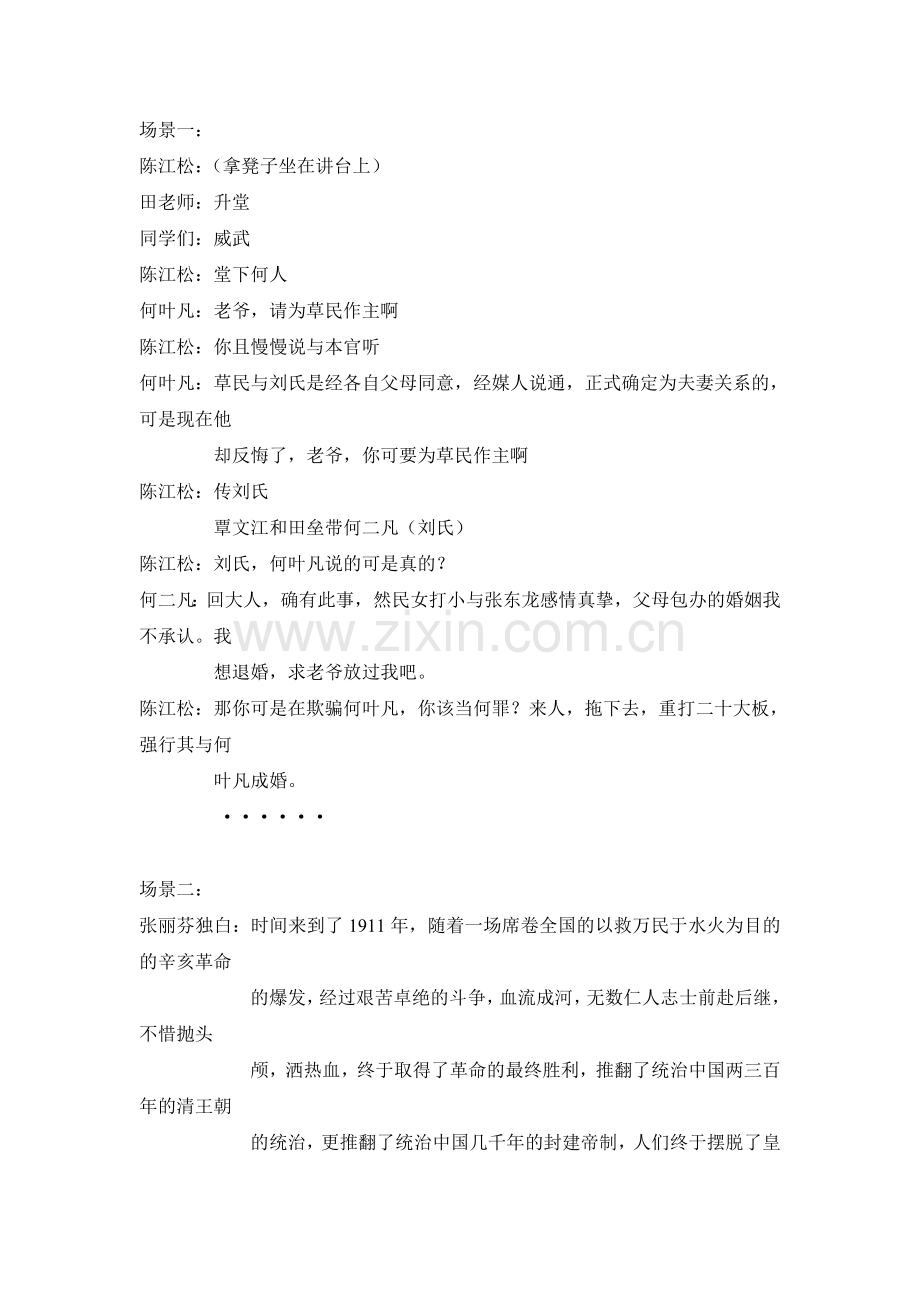 社会习俗的改变课文设计.doc_第1页