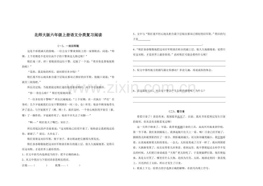 六年级上册语文分类复习阅读.doc_第1页