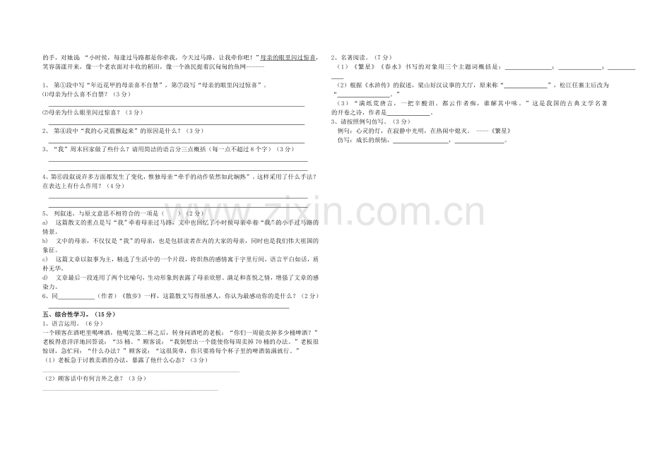七年级语文（上）第一单元测试.doc_第2页