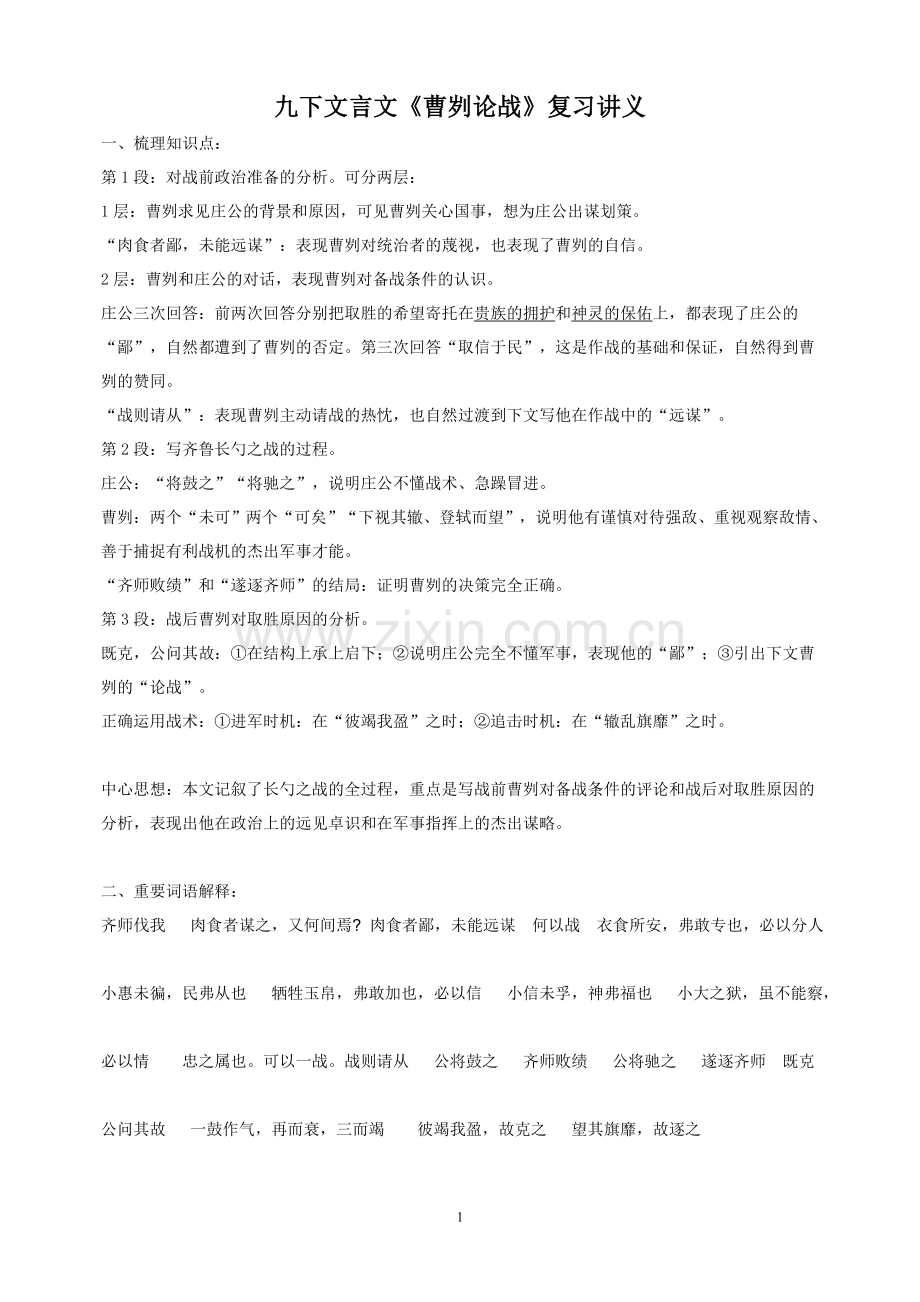 曹刿论战复习练习.doc_第1页