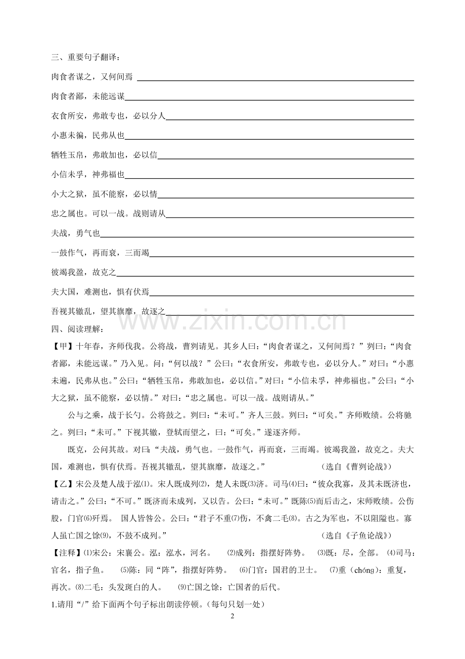 曹刿论战复习练习.doc_第2页