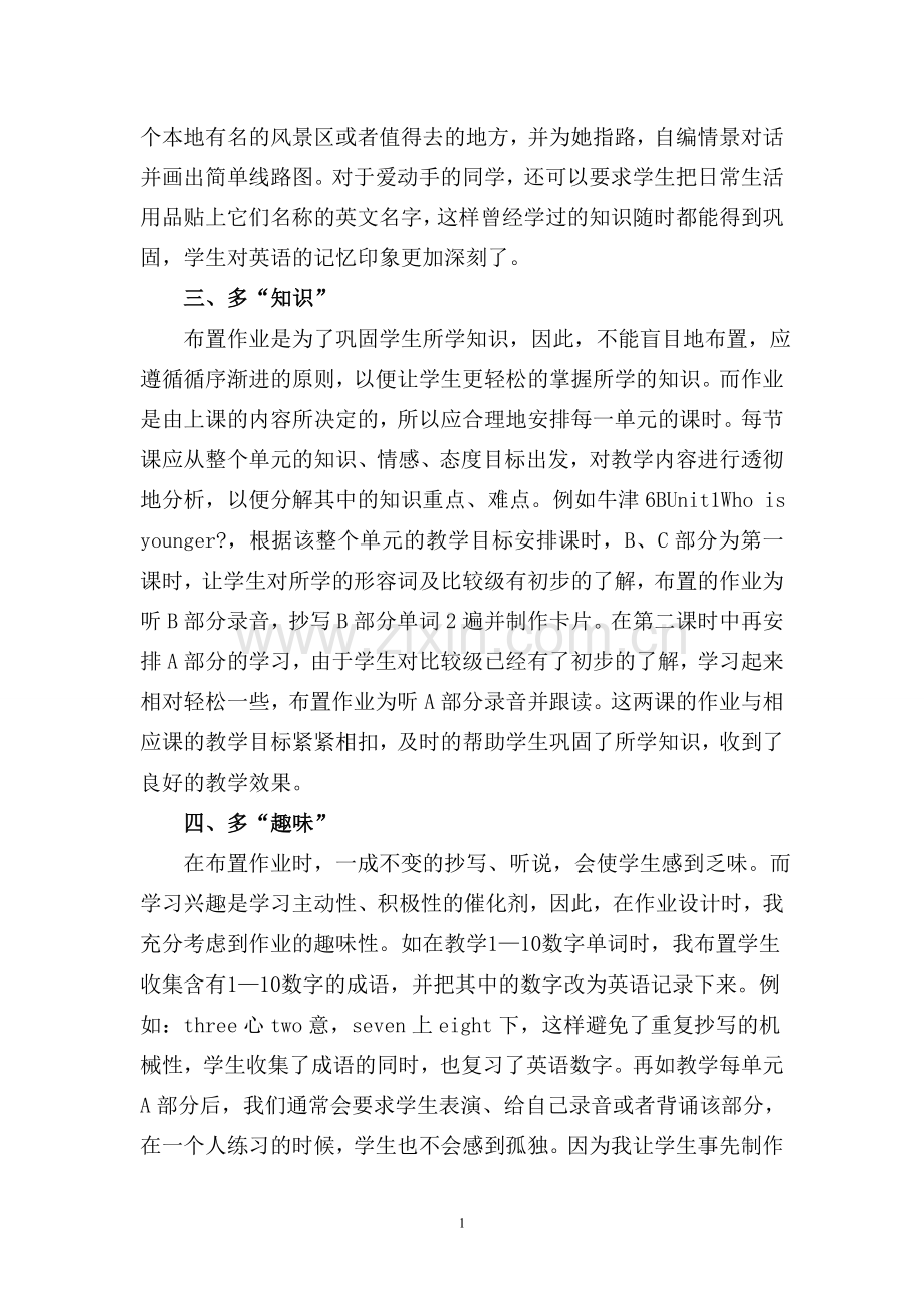创新的设计与批改小学英语课后作业（任晓飞).doc_第2页