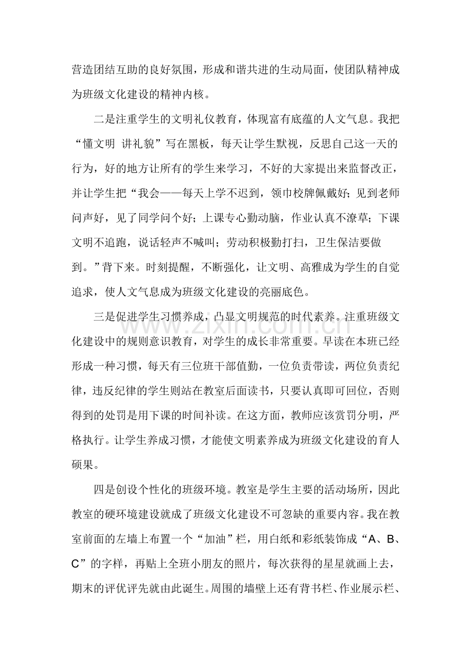 级文化环境布置心得.doc_第2页