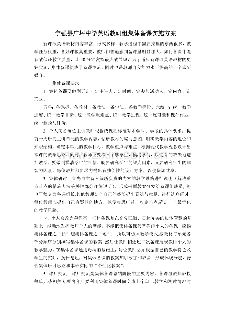 英语教研组电子备课方案.doc_第1页