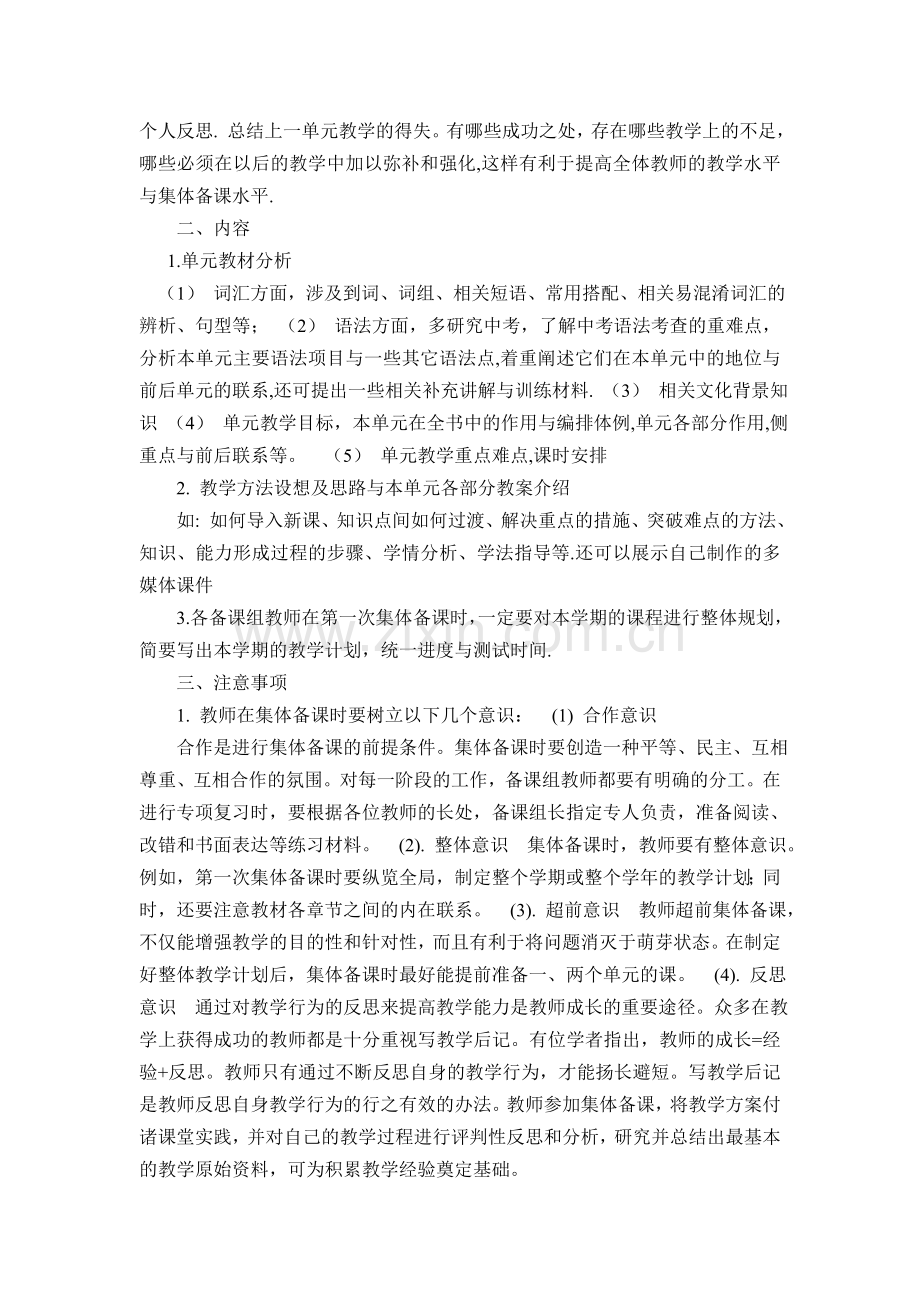 英语教研组电子备课方案.doc_第2页