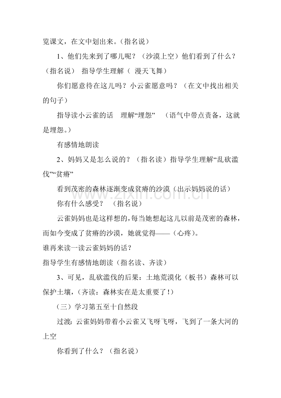 云雀的心愿教学设计.doc_第2页