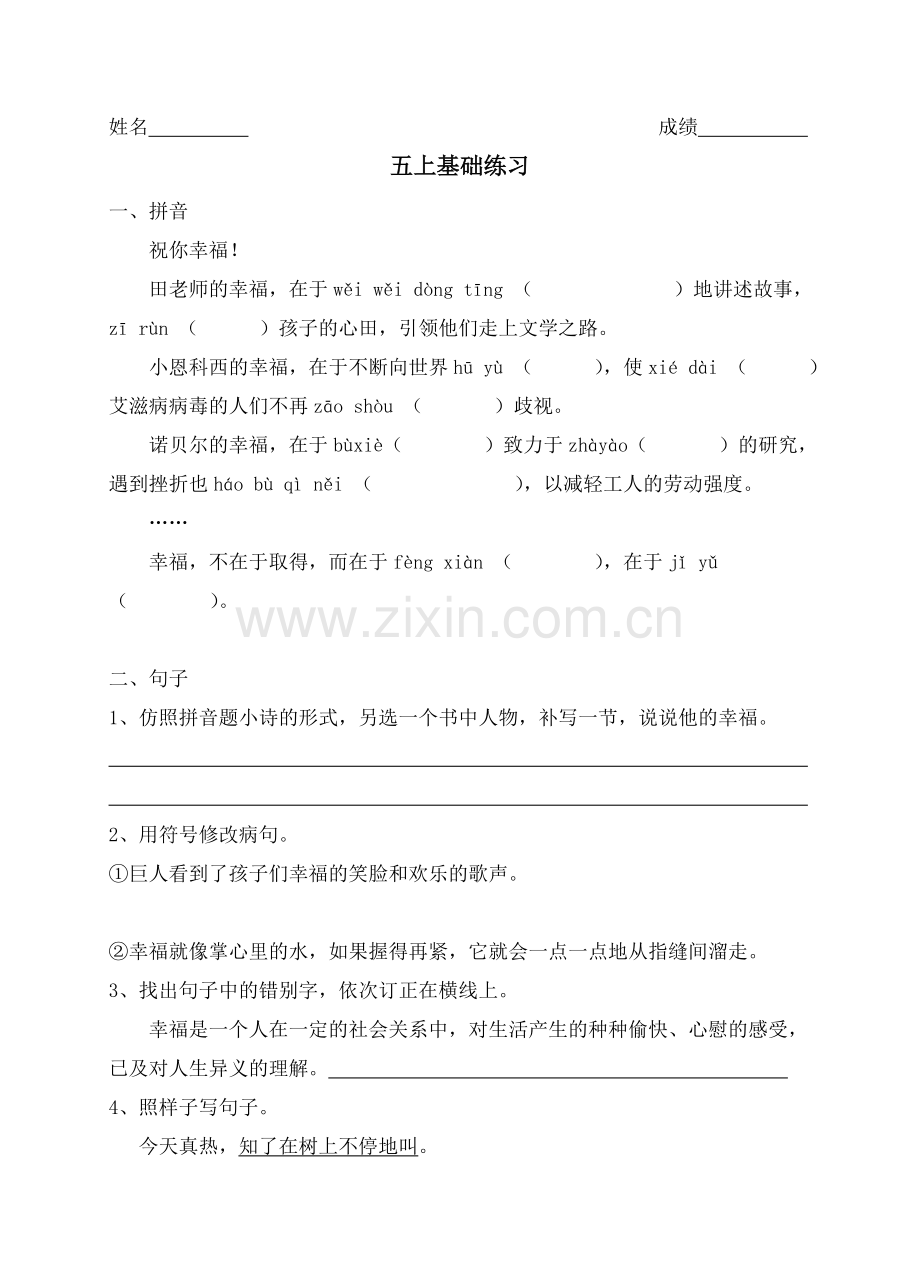 五上基础练习.doc_第1页