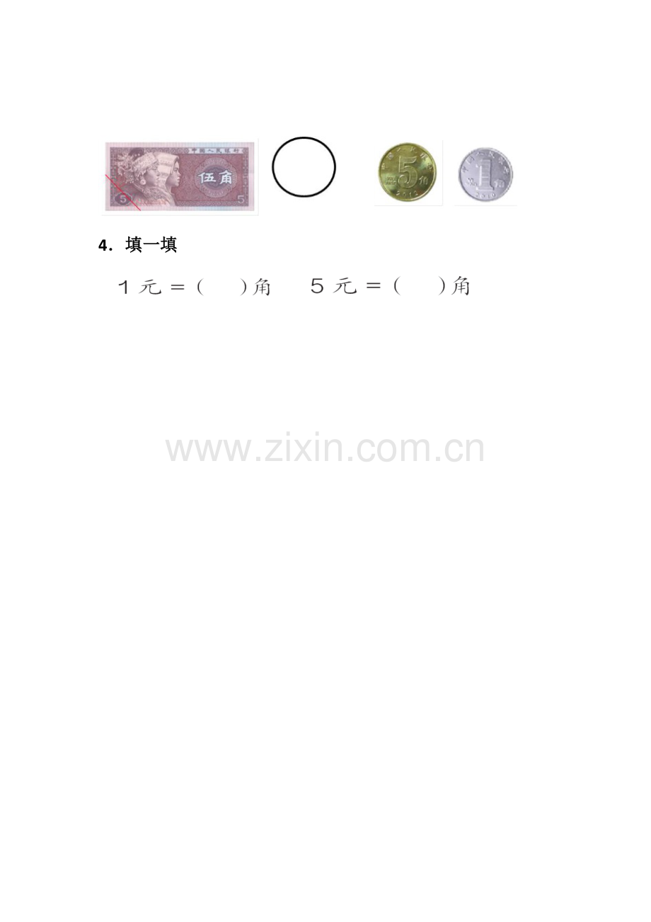 小学数学人教一年级人民币课堂练习.docx_第2页