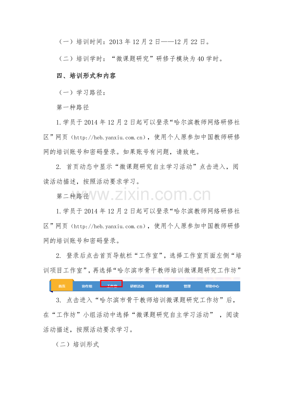 骨干选择性研修模块微课题研究模块培训实施方案.doc_第2页