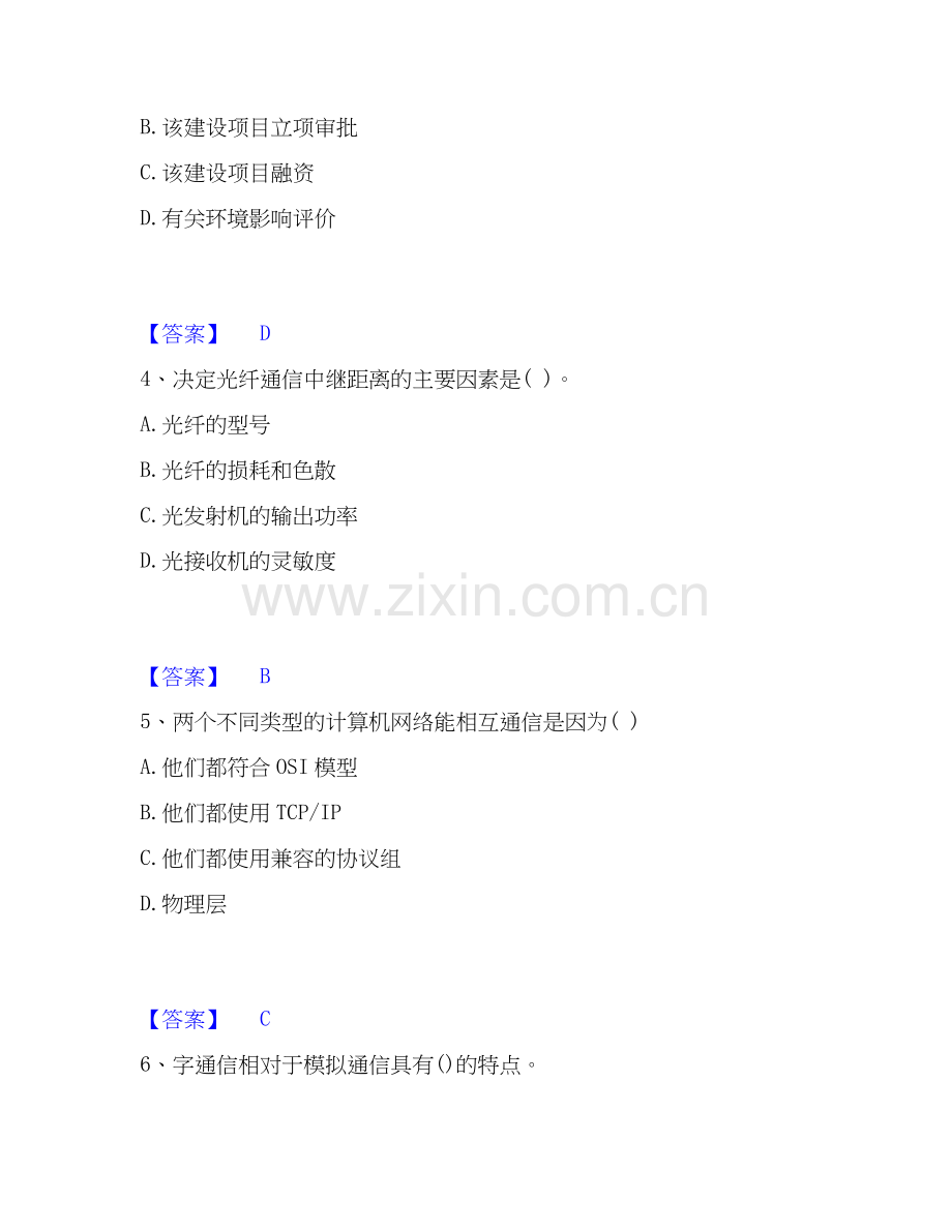 电网招聘之通信类试题及答案一.docx_第2页