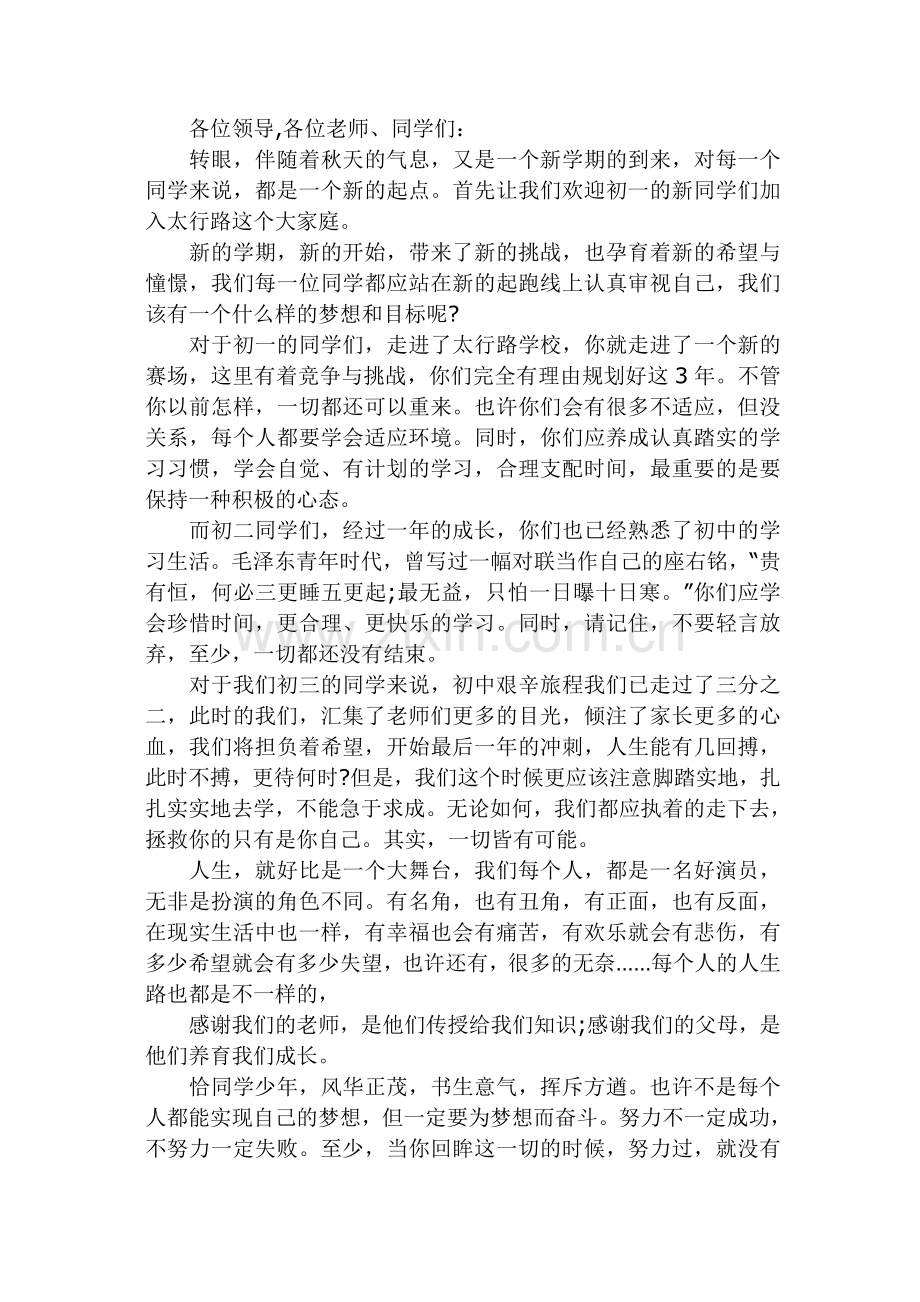 开学典礼学生发言.doc_第1页