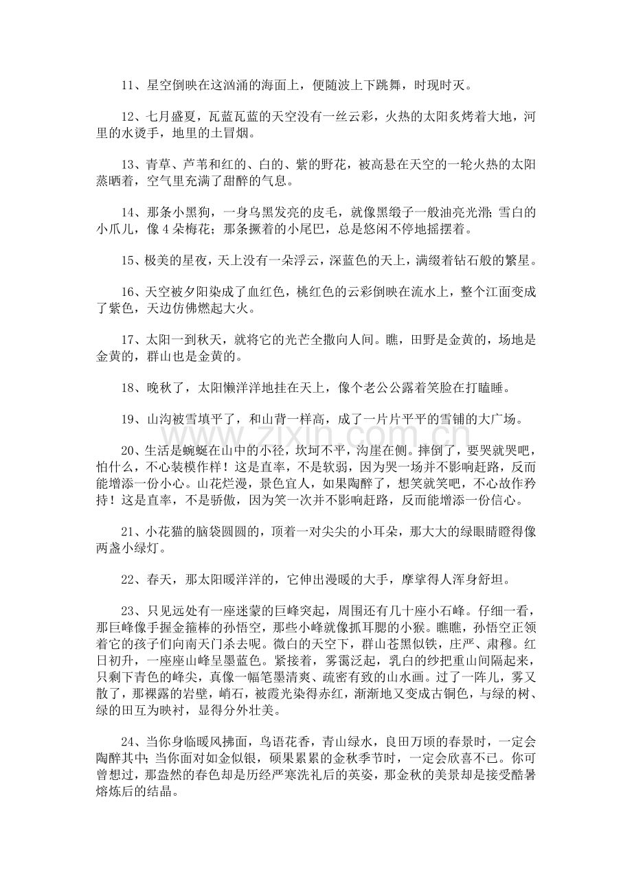 学好词好句好段摘抄大全.doc_第2页