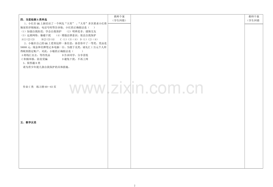 第六课第二框享受健康的网络交往.doc_第2页