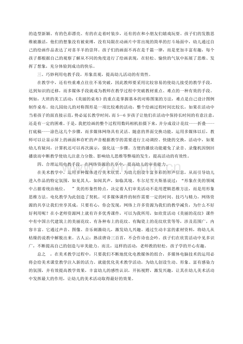 幼儿美术活动与电教的融合.doc_第2页