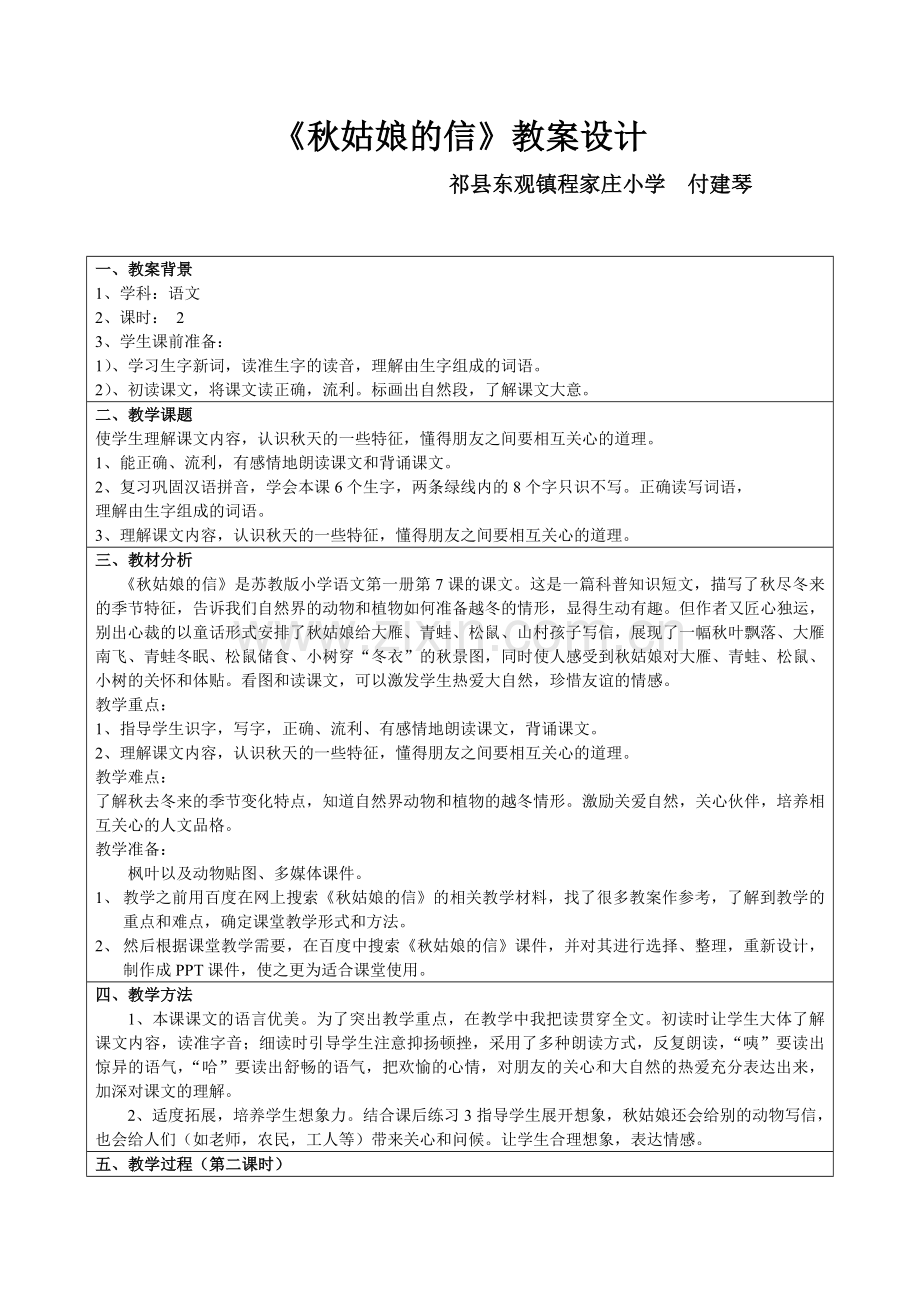 《秋姑娘的信》教案设计.doc_第1页