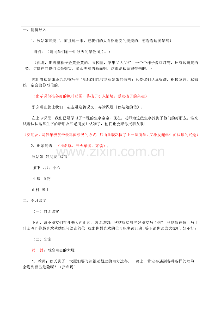 《秋姑娘的信》教案设计.doc_第2页