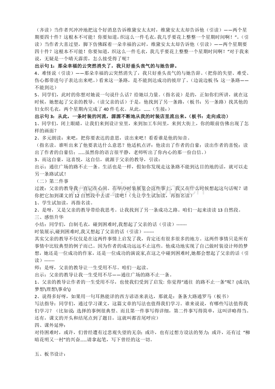 《通往广场的路不止一条》教学设计.doc_第2页