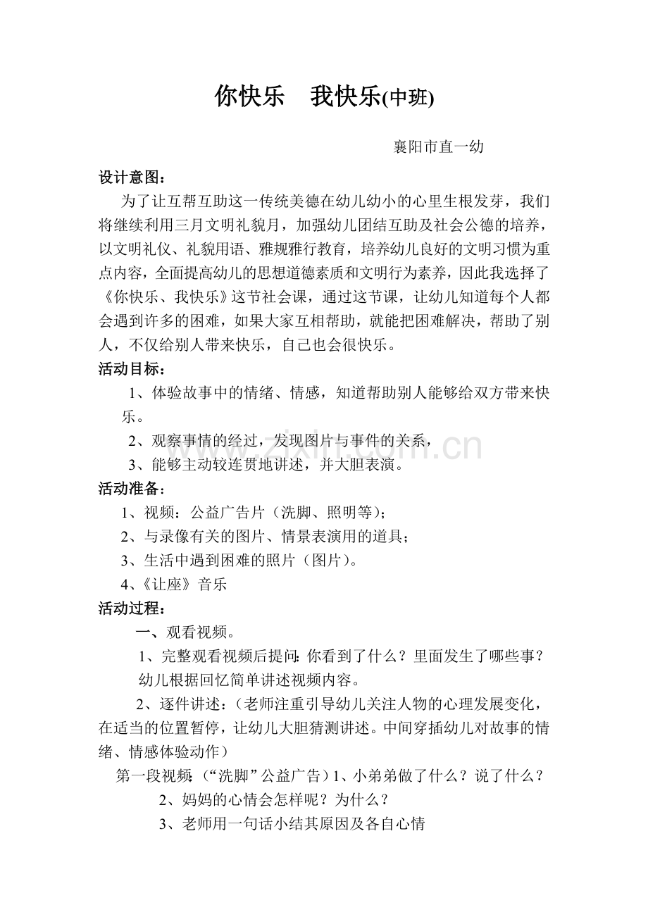 你快乐我快乐.doc_第1页