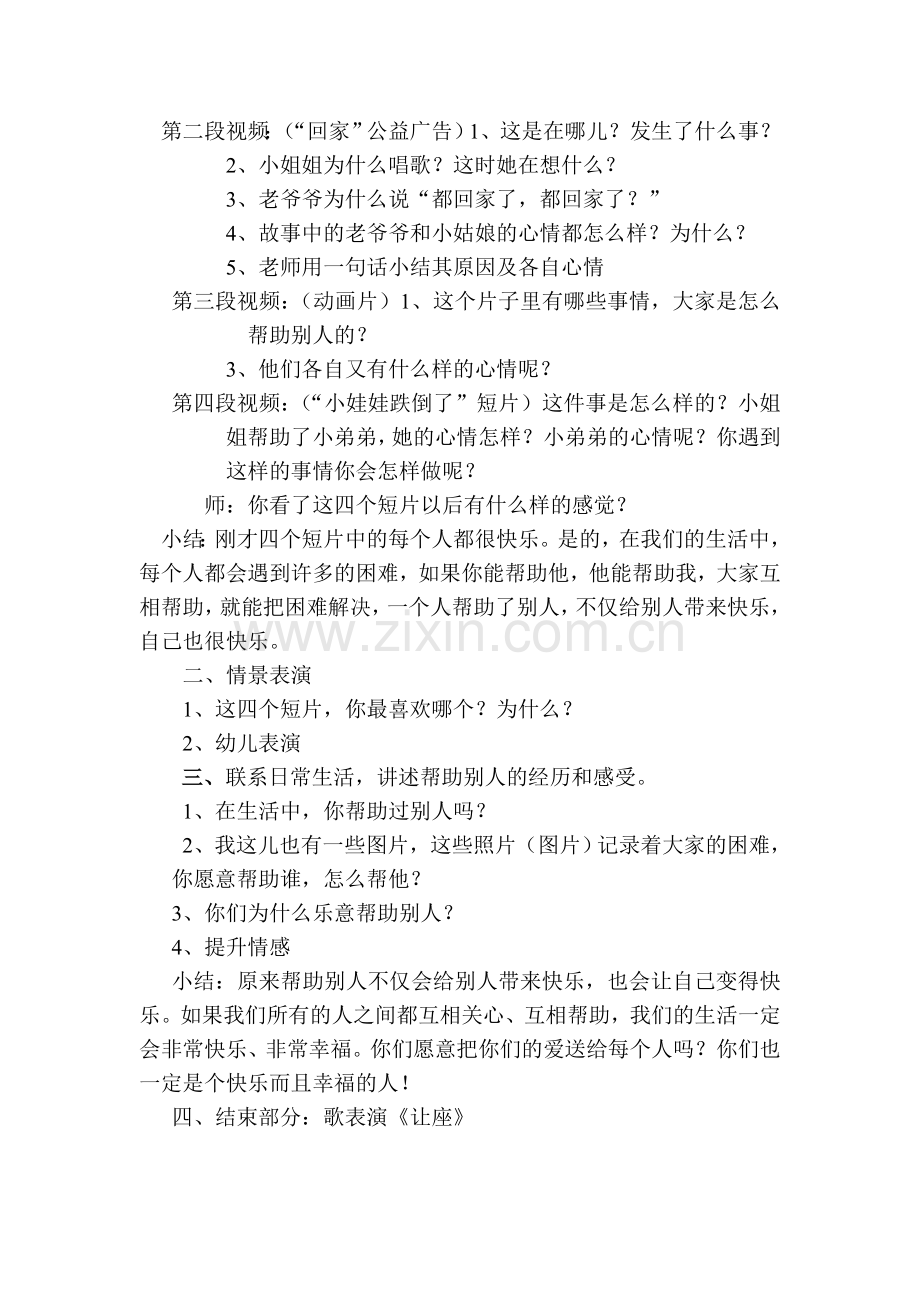 你快乐我快乐.doc_第2页