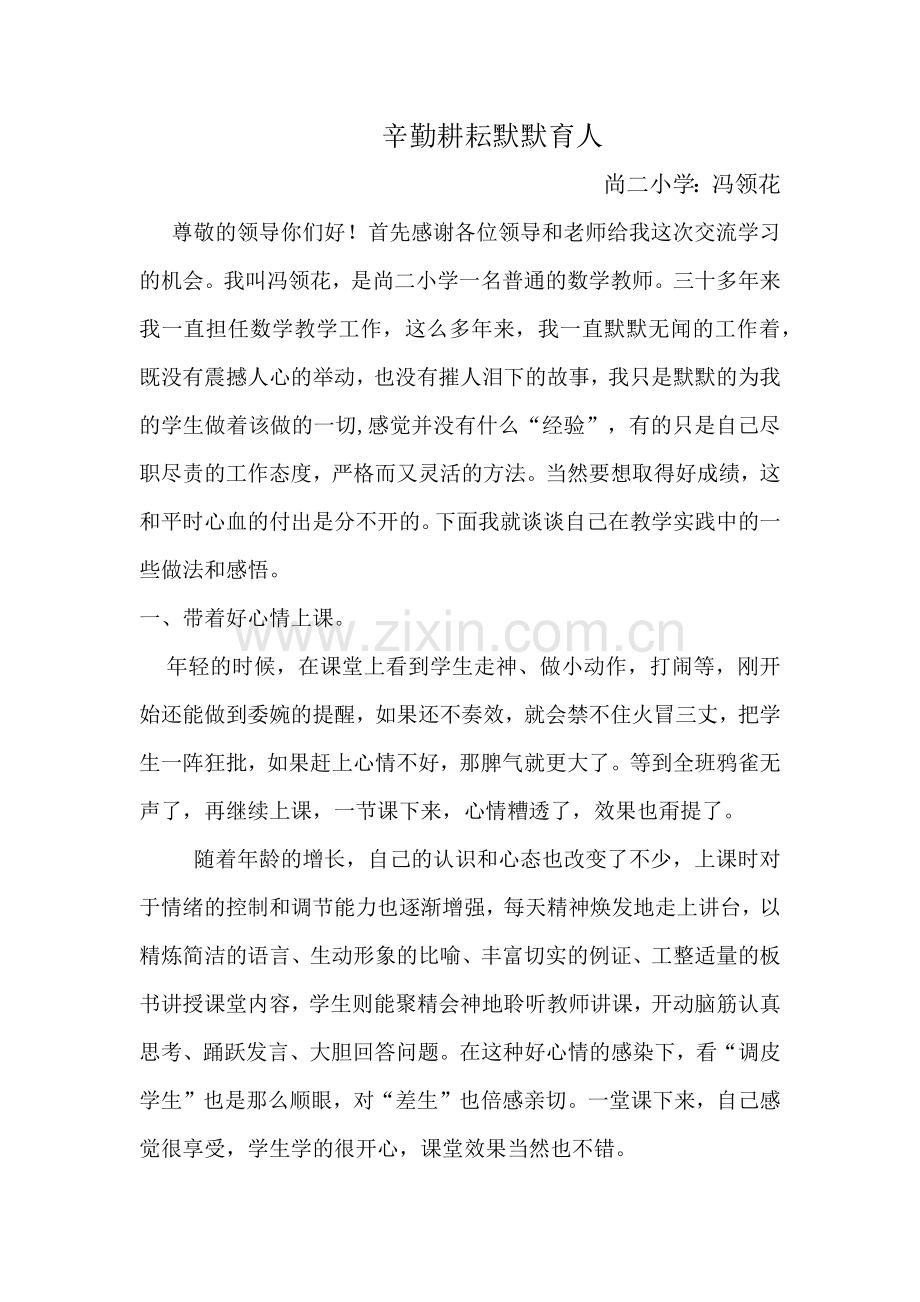 辛勤耕耘默默育人.docx_第1页