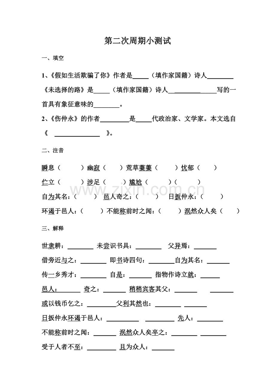 第二次周期小测试.doc_第1页