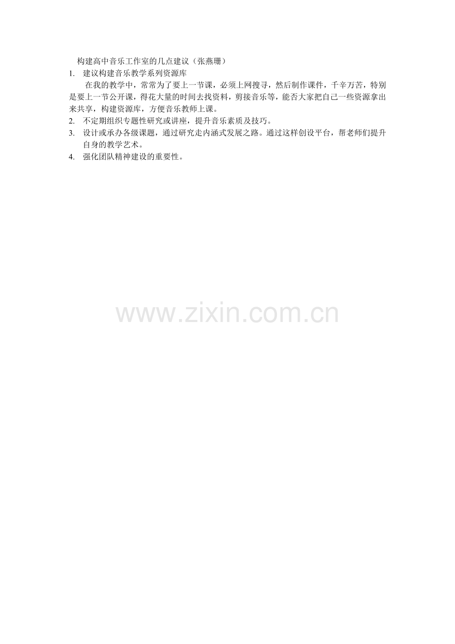 我的几点建议.doc_第1页