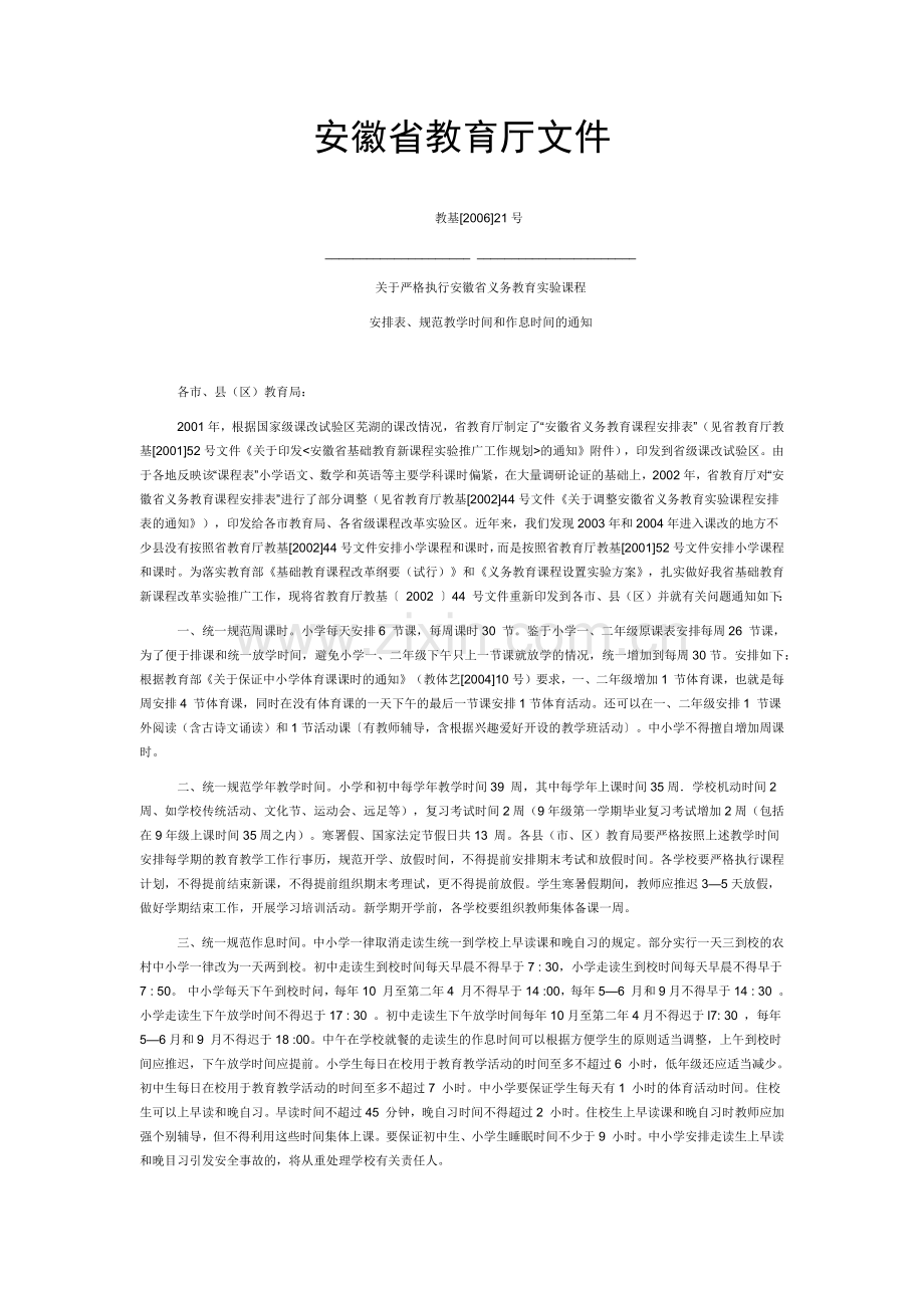 安徽省教育厅文件.docx_第1页