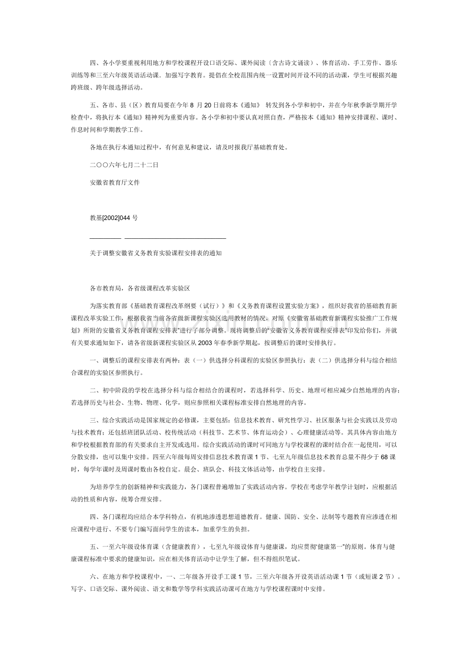安徽省教育厅文件.docx_第2页