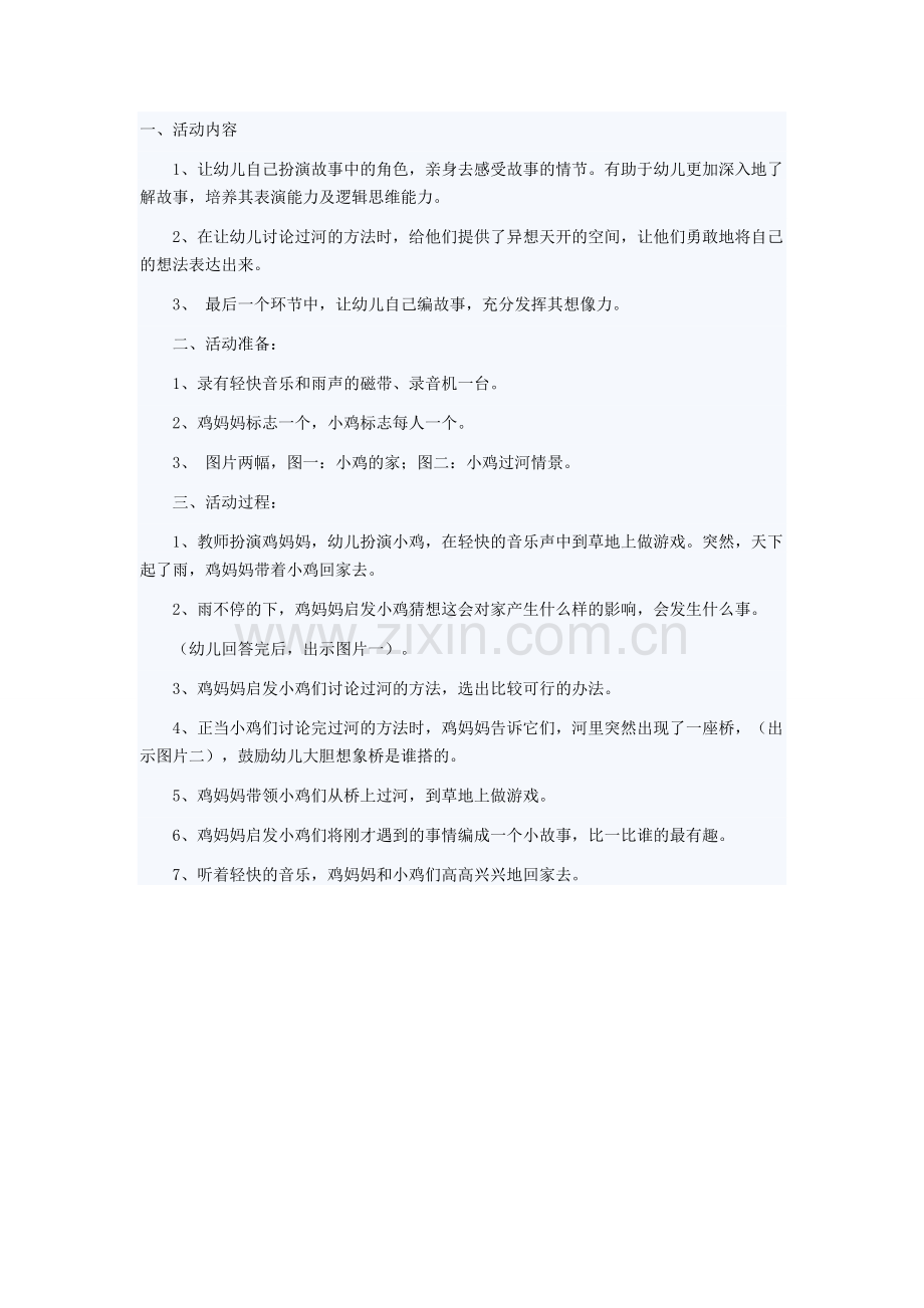 鸡妈妈和小鸡.docx_第1页