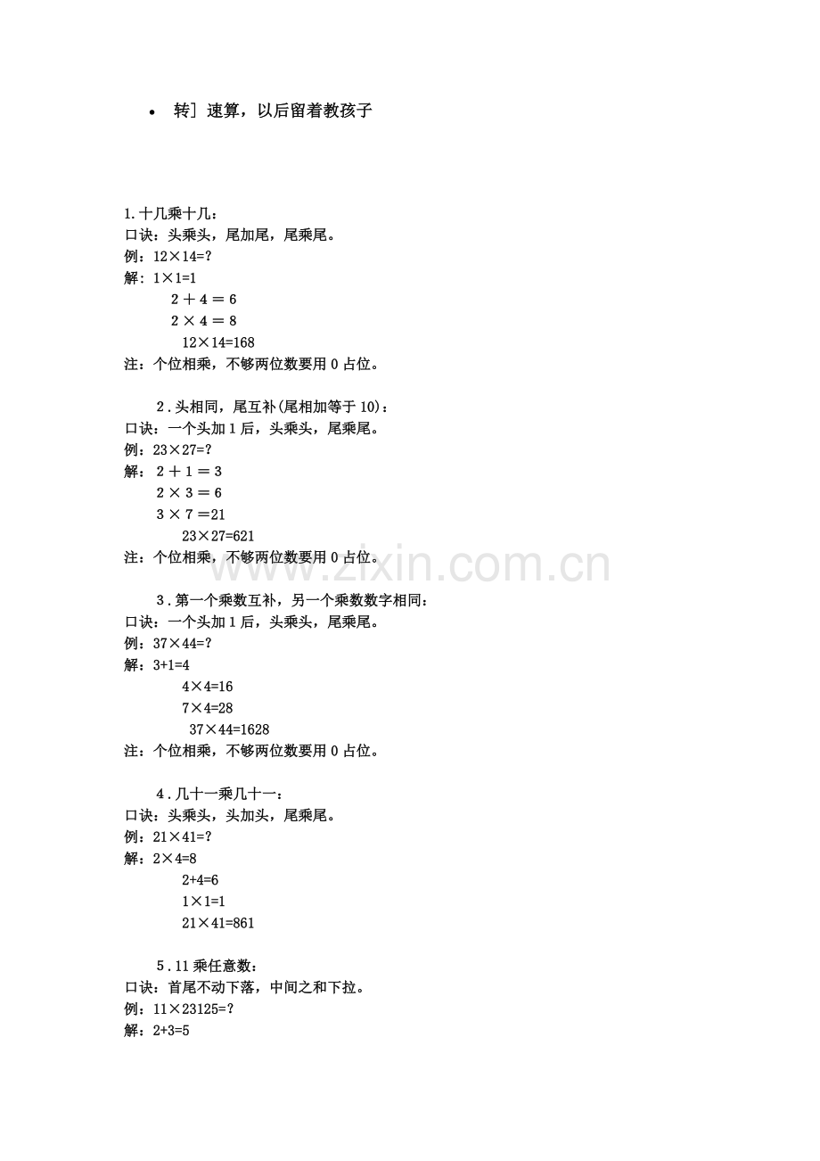 速算以后留着教孩子.doc_第1页