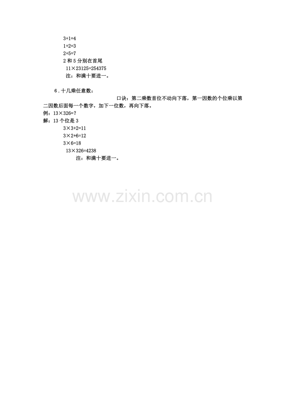 速算以后留着教孩子.doc_第2页