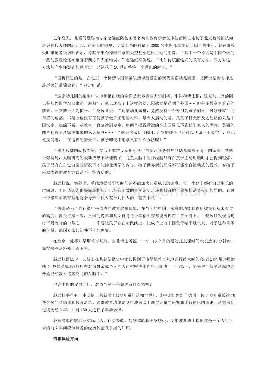 德国幼教专家.doc_第1页
