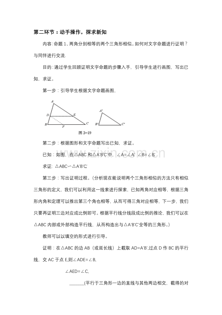 相似三角形判定定理的证明教学设计.doc_第2页