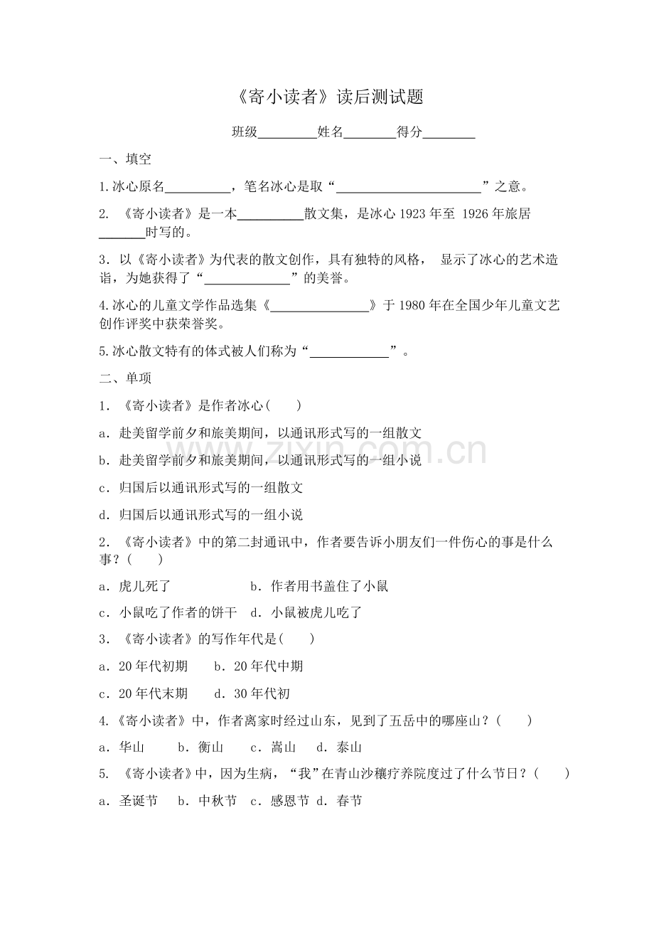 《寄小读者》测试题.docx_第1页