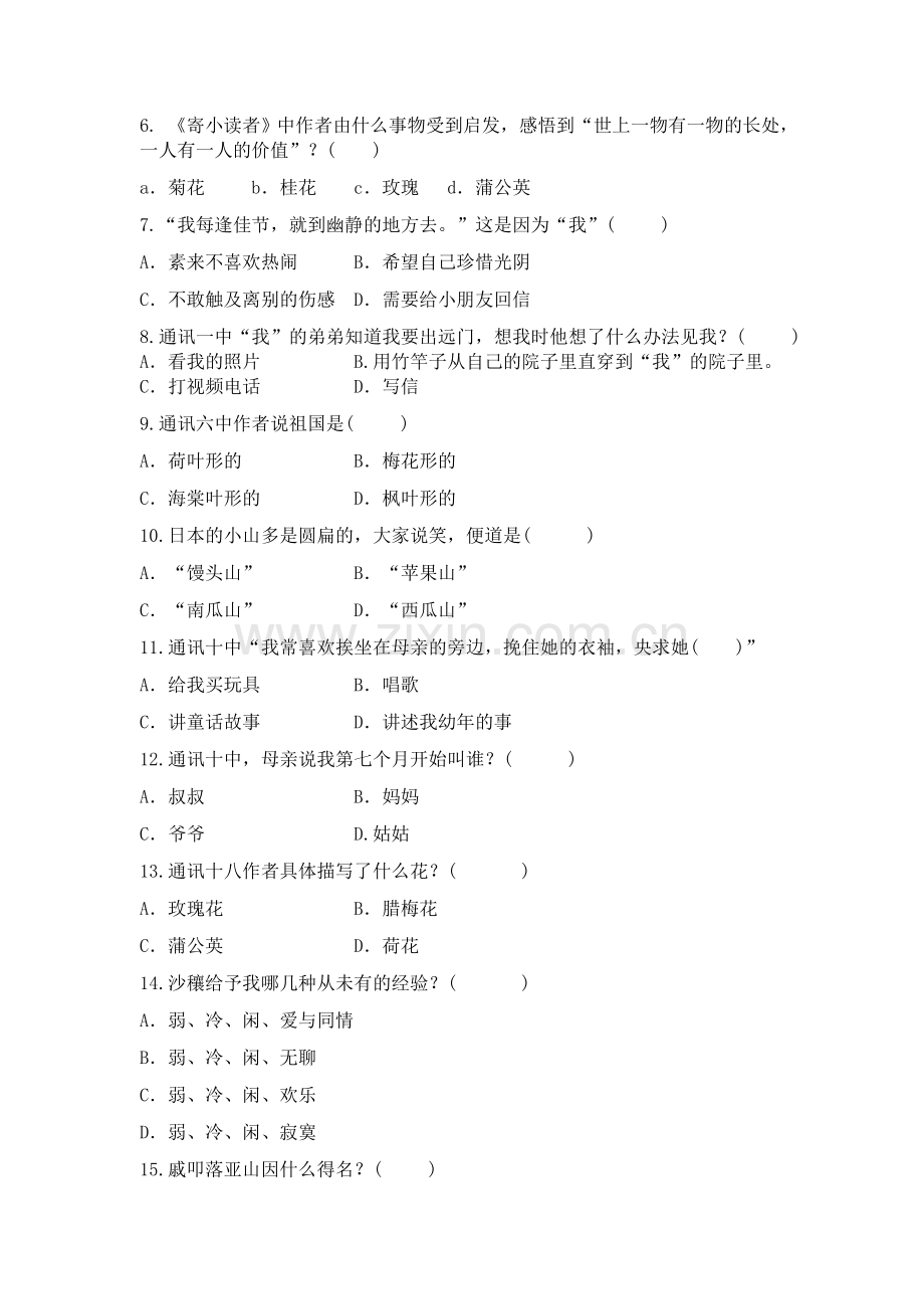 《寄小读者》测试题.docx_第2页