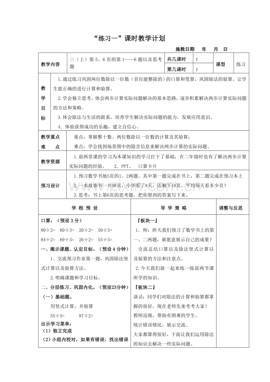 练习一课时教学计划.doc_第1页