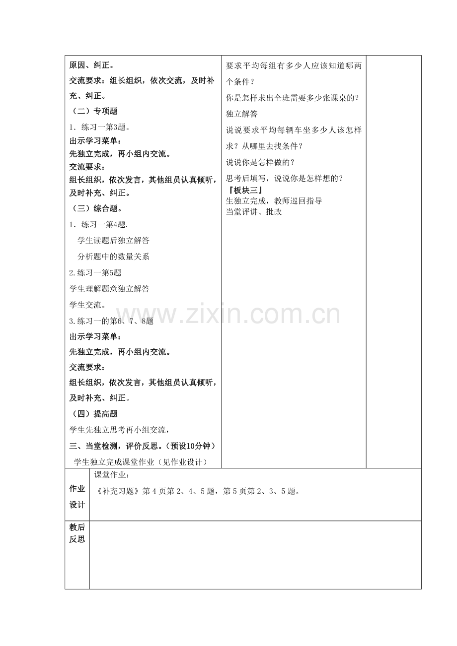 练习一课时教学计划.doc_第2页
