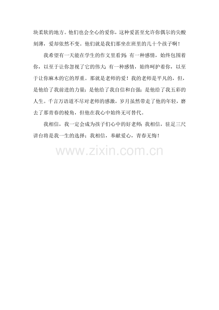 奉献爱心青春无悔.doc_第2页