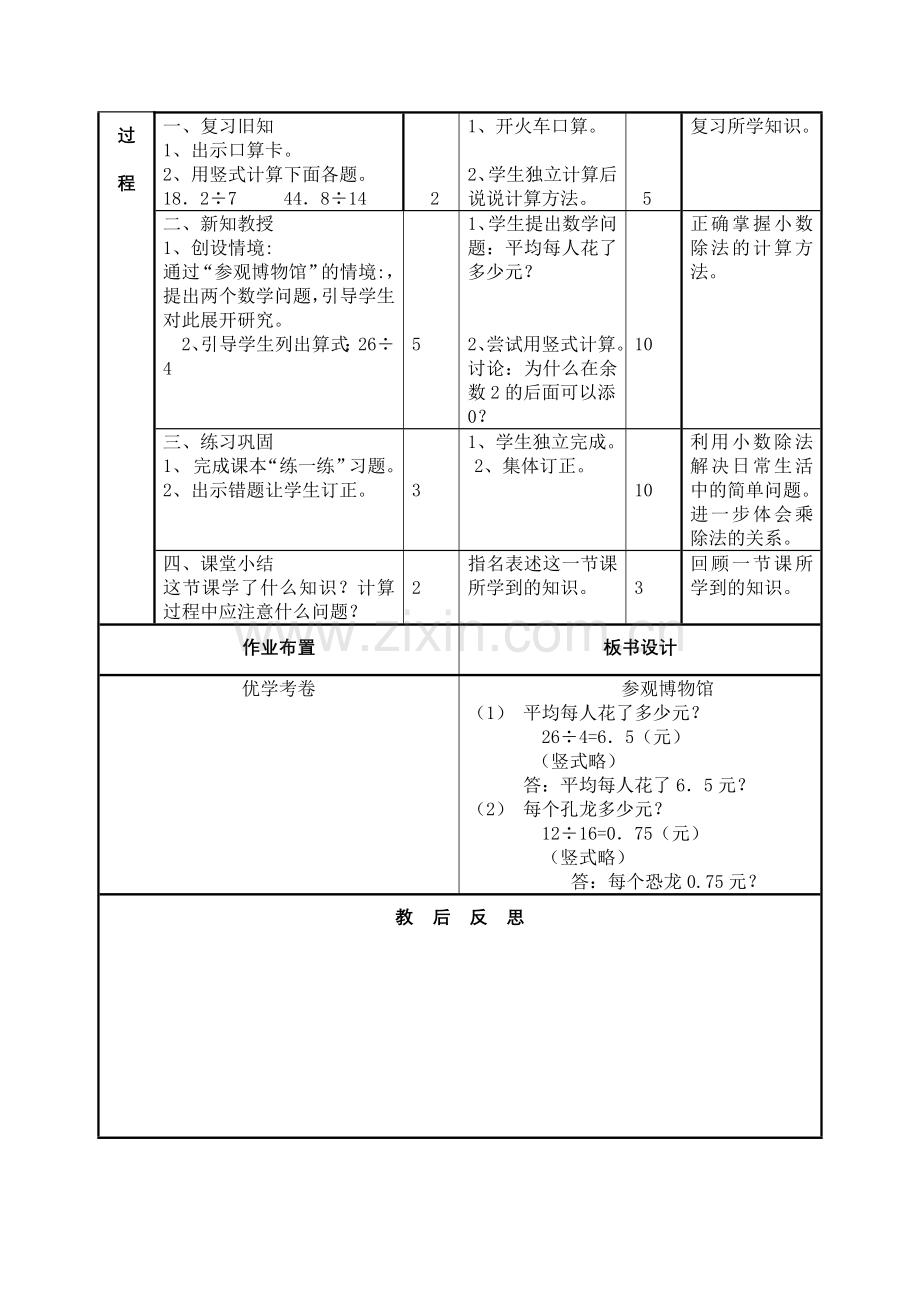五、小数除法参观博物馆.doc_第2页