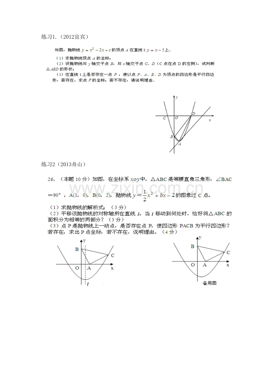 二次函数中的探究平行四边形.doc_第2页