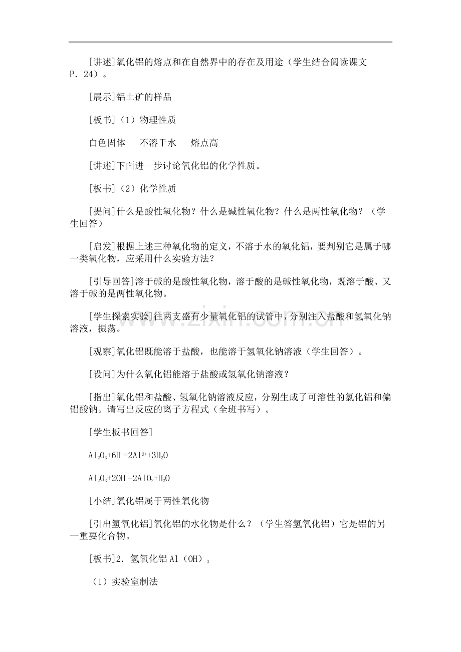 教案铝及其化合物.doc_第2页