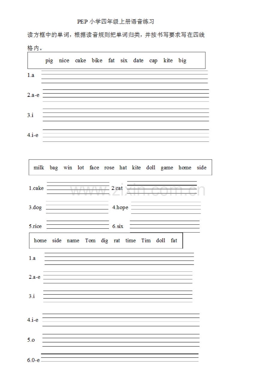 PEP小学四年级上册语音练习.doc_第1页