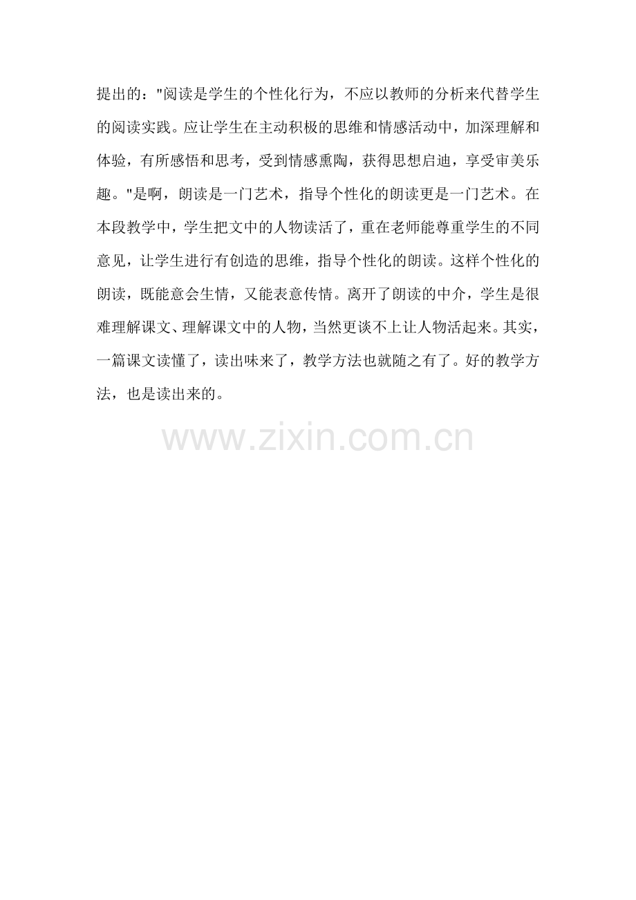 桂花雨教学片段.doc_第2页