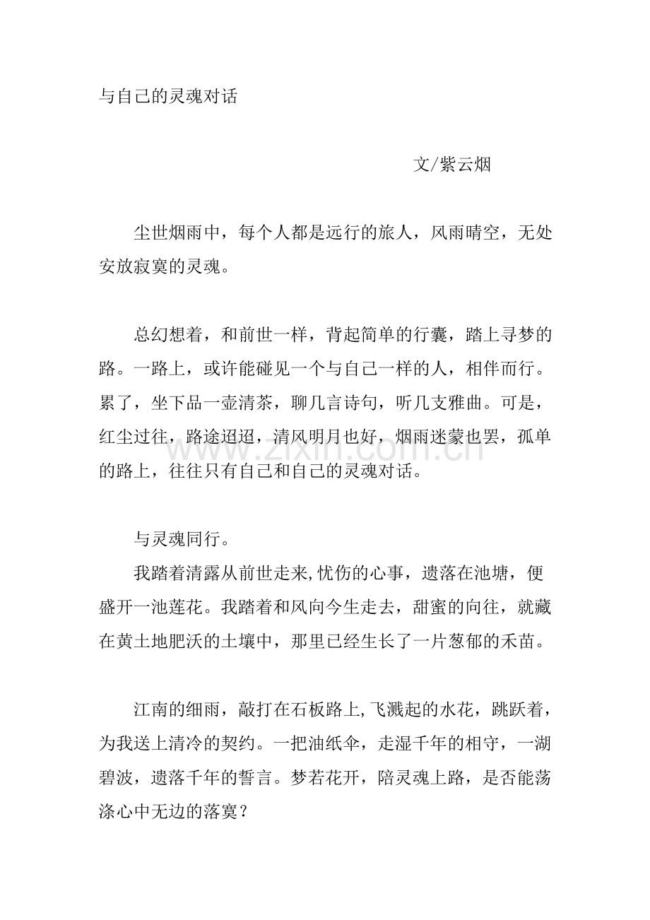 与自己的灵魂对话.doc_第1页