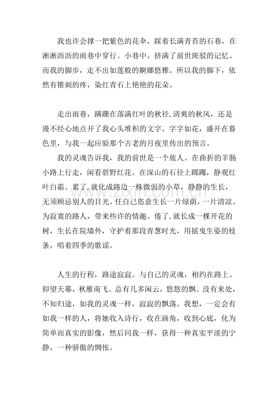 与自己的灵魂对话.doc_第2页